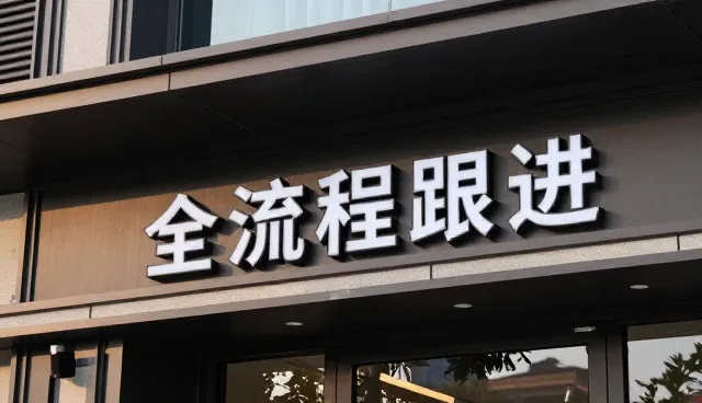 全流程跟进在成本控制优化中的实际应用分析